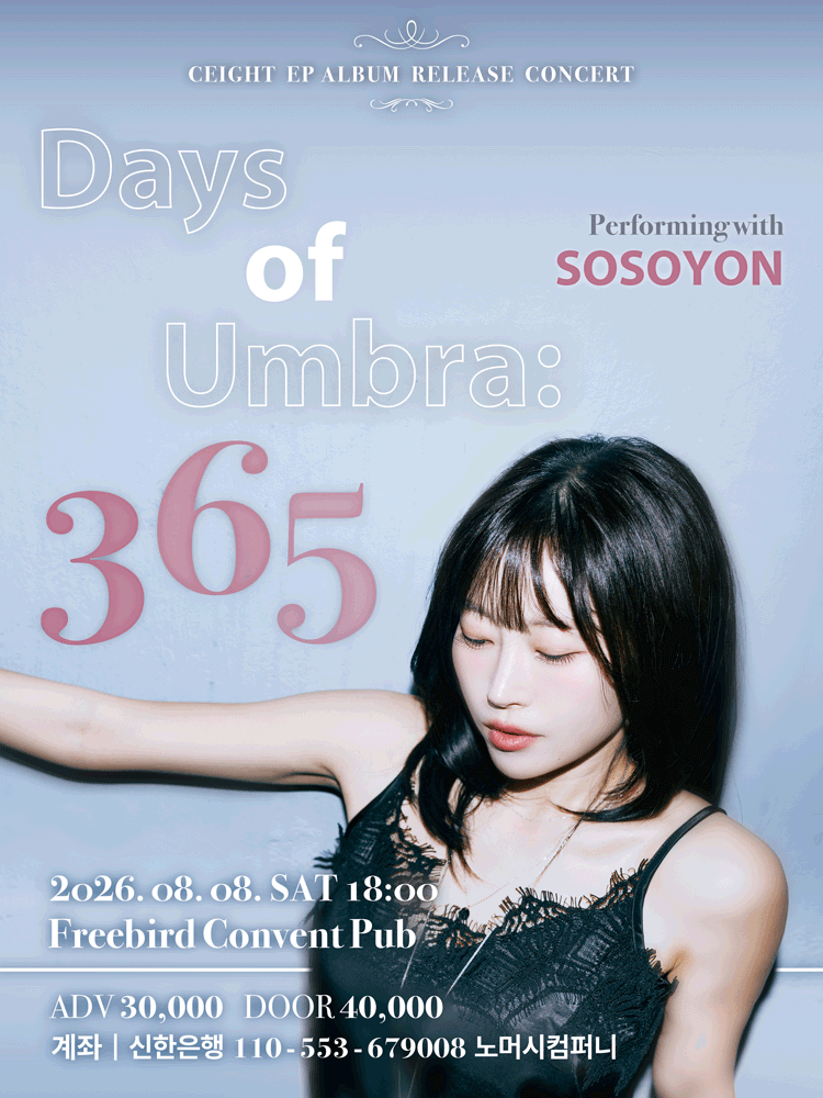 세이트 (CEIGHT) EP 발매 기념 공연: Days of Umbra: 365