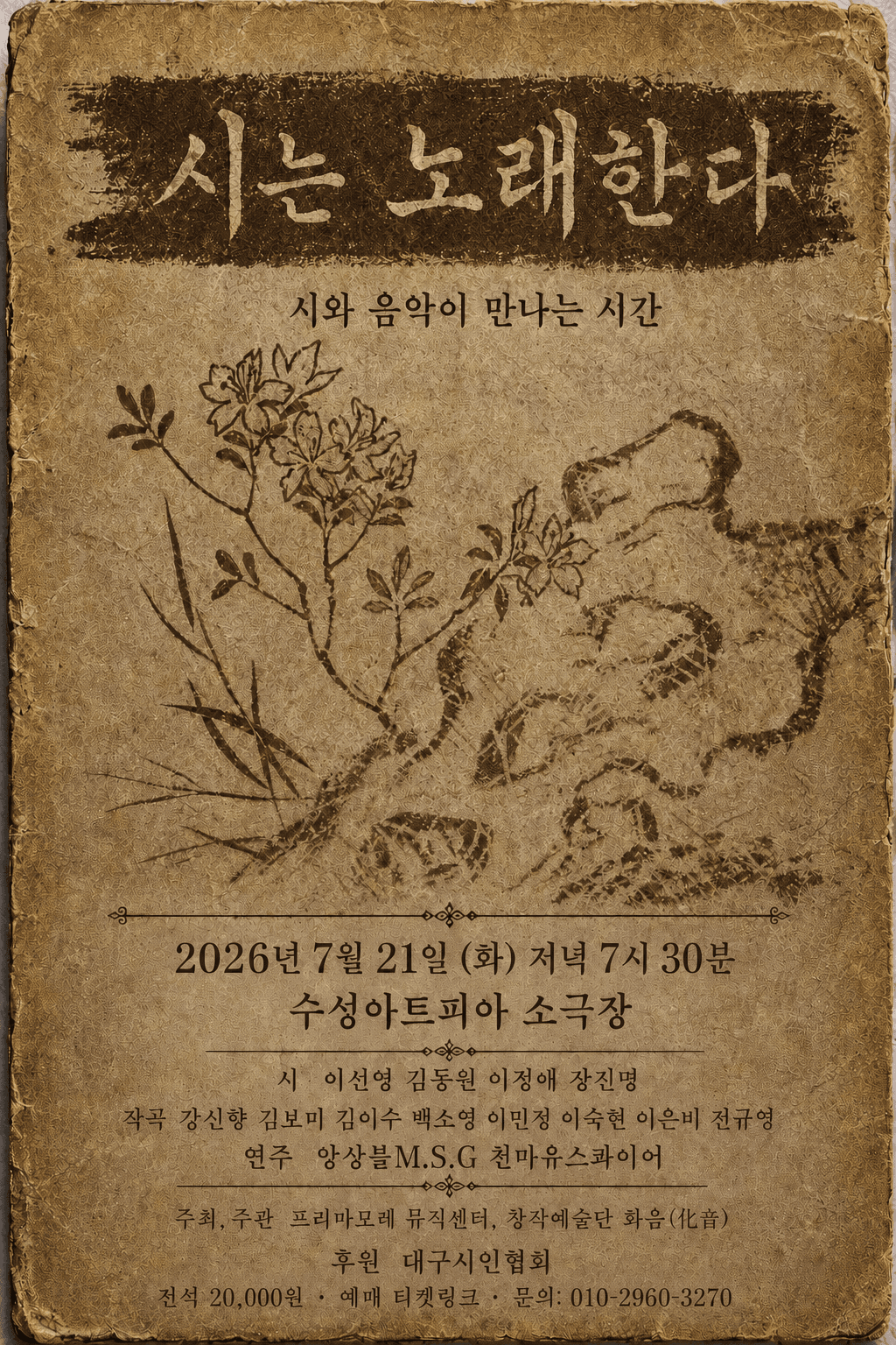 시는 노래한다 [대구]