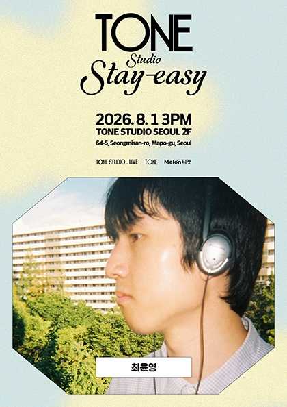 TONE Studio Stay-easy Ep.8 최윤영