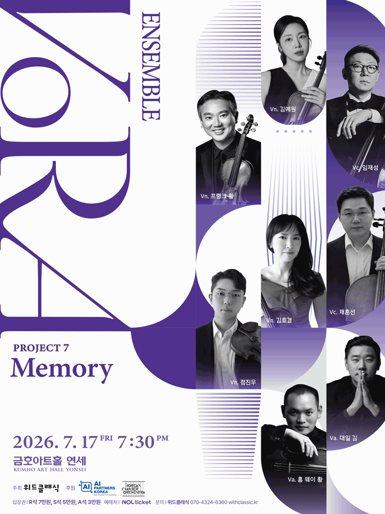 앙상블 VoRA 7번째 프로젝트: Memory