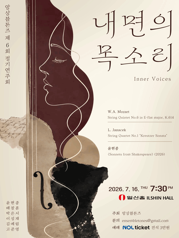 제6회 앙상블 톤즈 정기 연주회