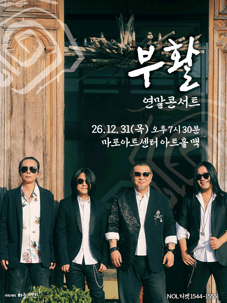 부활 연말 콘서트: Where Is Here