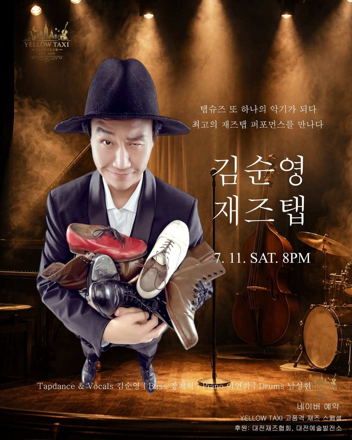 YELLOW TAXI 고품격 재즈 스페셜: 노래가 춤이 되고, 춤이 음악이 된다! 김순영 재즈탭 [대전]