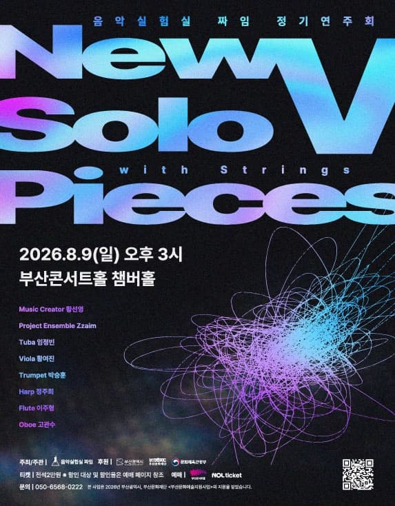 음악 실험실 짜임 정기 연주회 [부산]