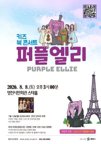 퍼플엘리 (PURPLE ELLIE) [영천]