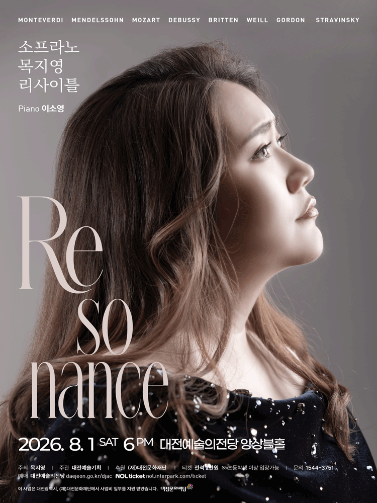 소프라노 목지영 리사이틀: Resonance [대전]