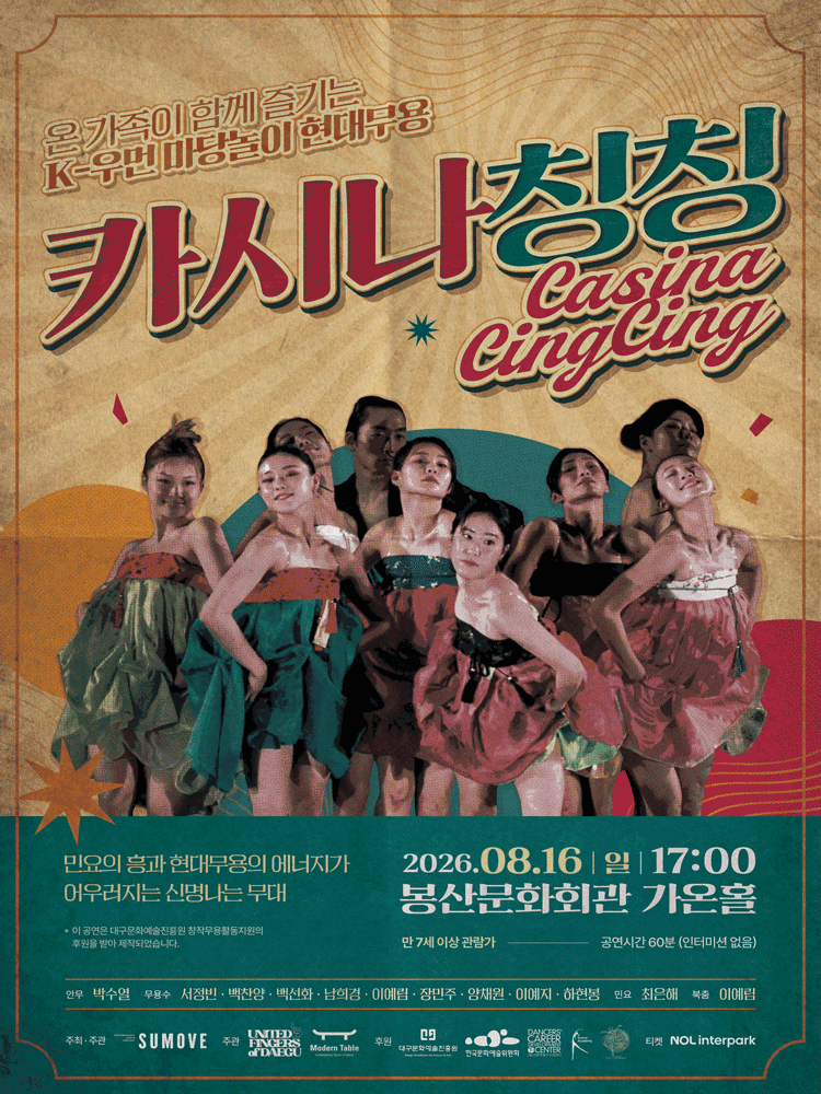 카시나칭칭 (Casina Cing Cing) [대구]