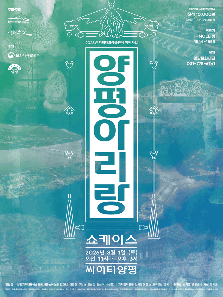 사물놀이 느닷, 양평아리랑 쇼케이스 [양평]