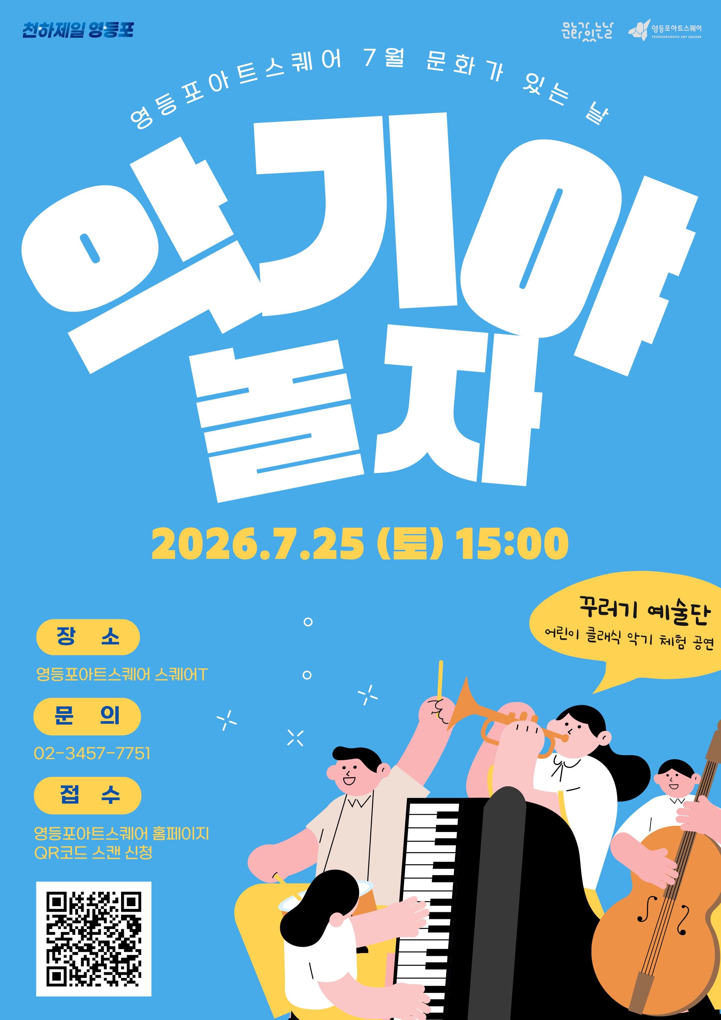 악기야 놀자 [서울 영등포]