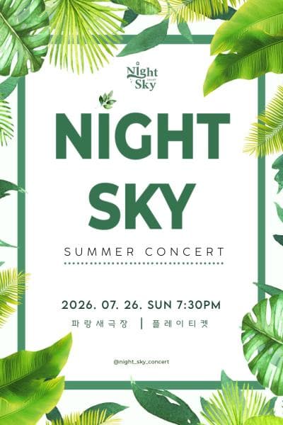 Night sky 여름 콘서트