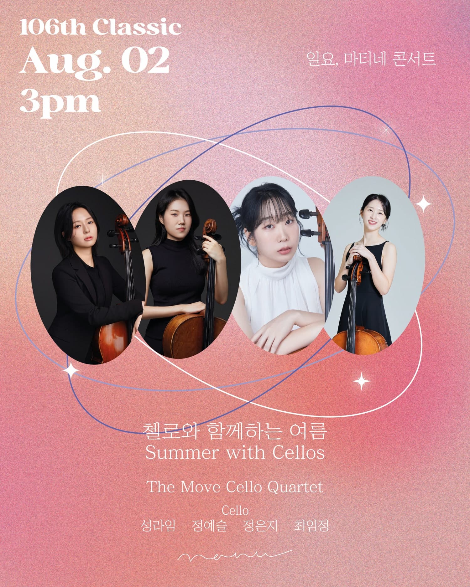 일요, 마티네 콘서트: 첼로와 함께하는 여름 Summer with Cellos