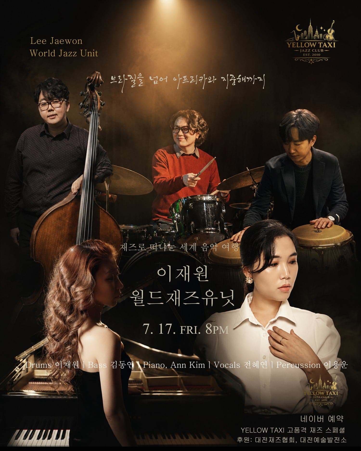 한여름 밤, 재즈로 떠나는 세계여행!: 이재원 월드재즈유닛 [대전]