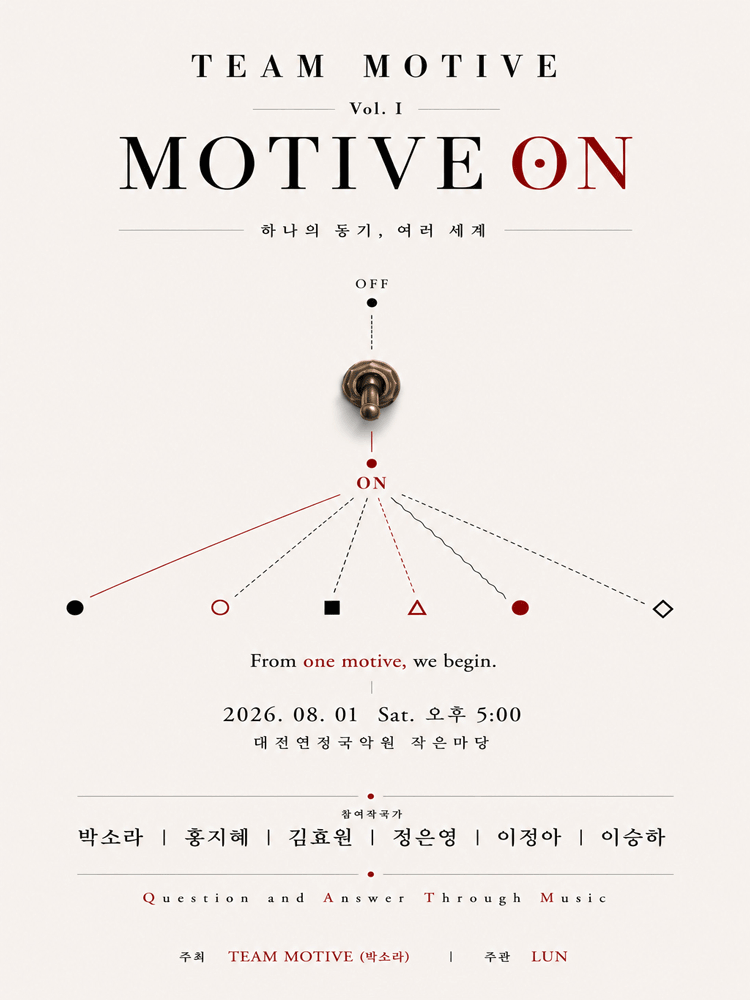 팀 모티브 Vol. Ⅰ: Motive On (Question and Answer) [대전]