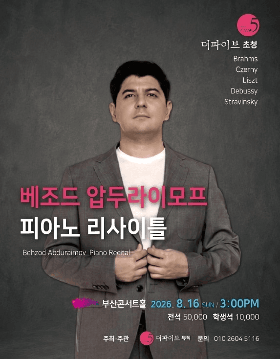 베조드 압두라이모프 피아노 리사이틀 [부산]
