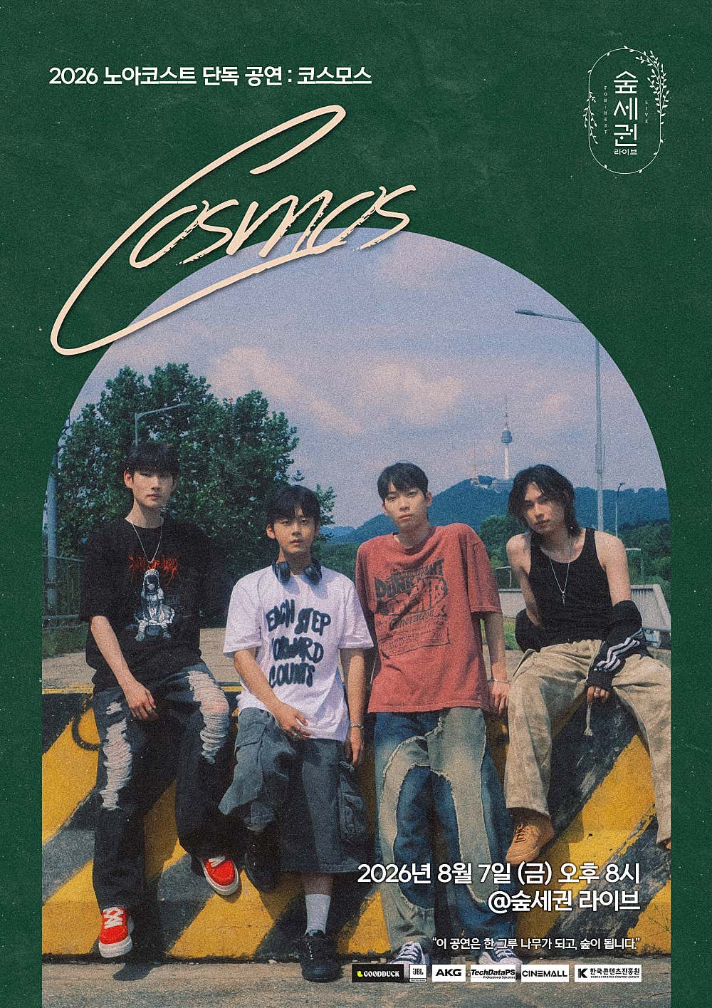 숲세권 라이브, 노아코스트 단독 공연: cosmos