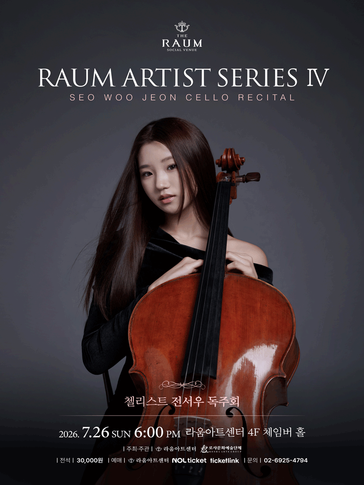 RAUM ARTIST SERIES Ⅳ. 첼리스트 전서우 독주회
