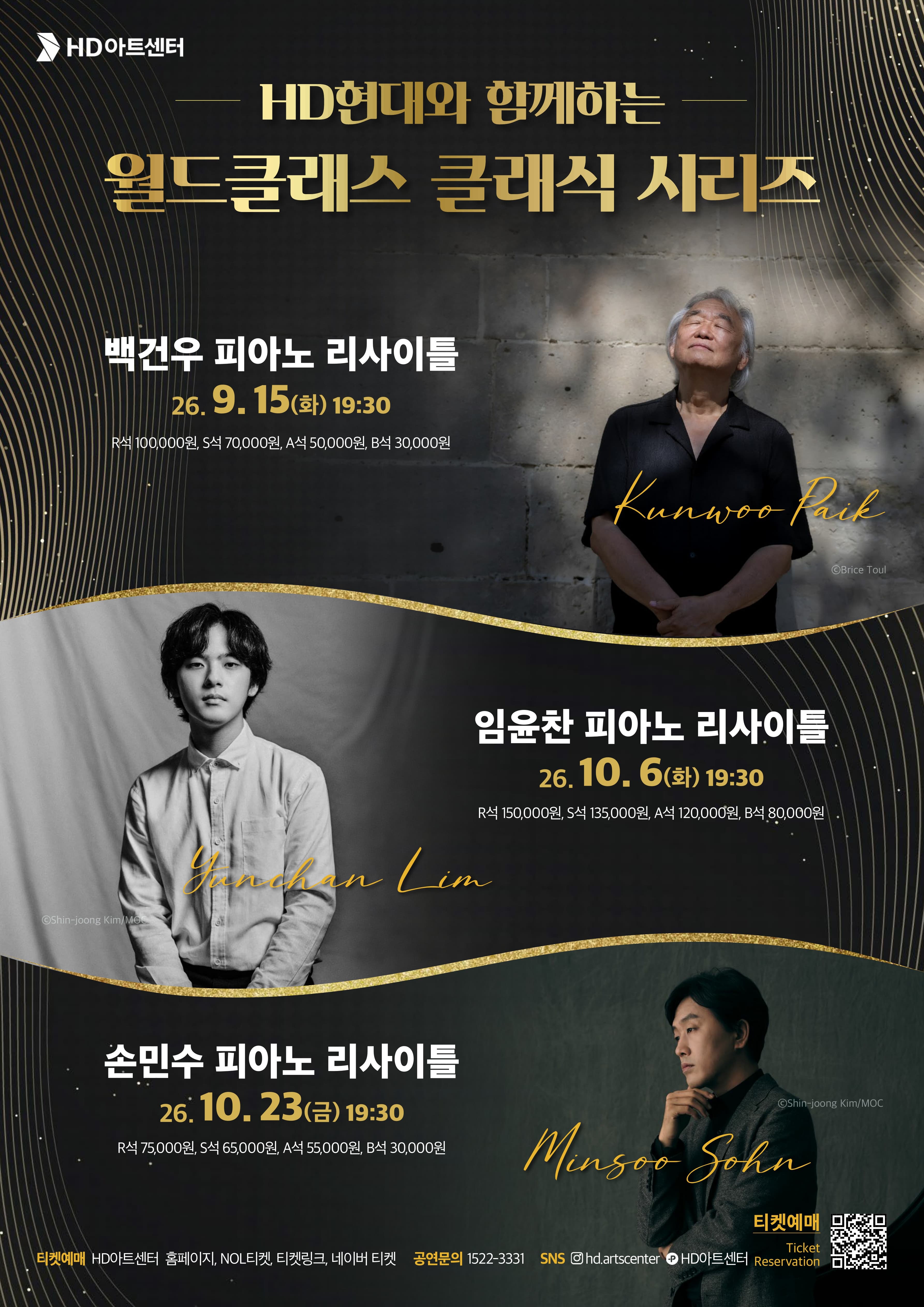 [패키지] HD현대와 함께하는 월드클래스 클래식 시리즈