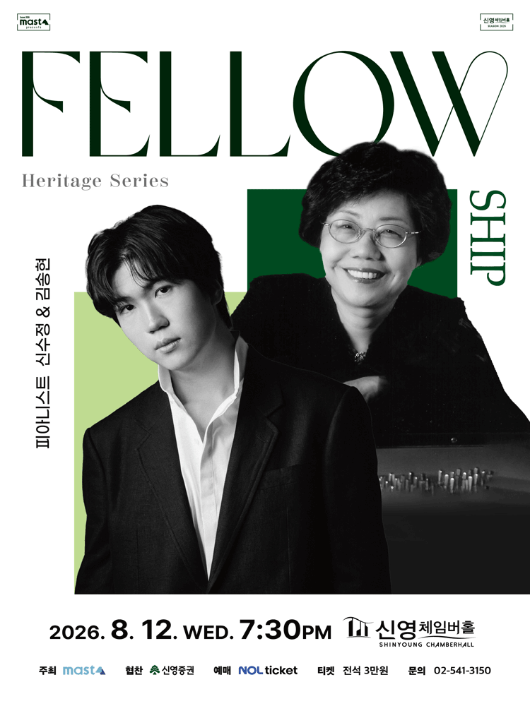 Heritage Series; The Fellowship, 피아니스트 신수정 & 김송현