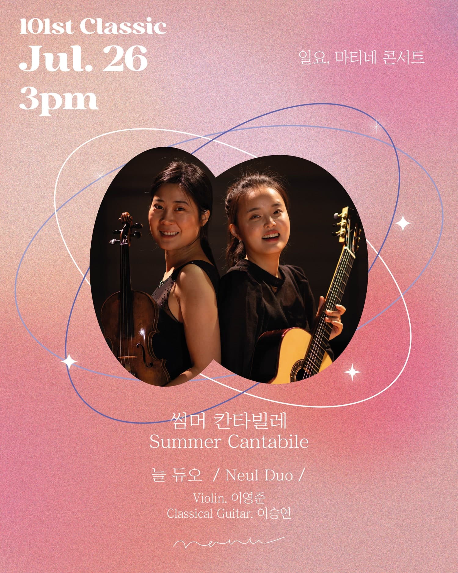 일요, 마티네 콘서트: 썸머 칸타빌레