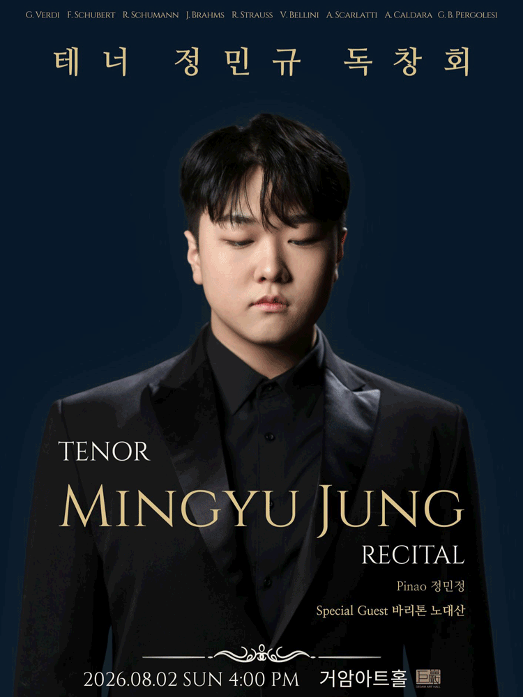 테너 정민규 독창회