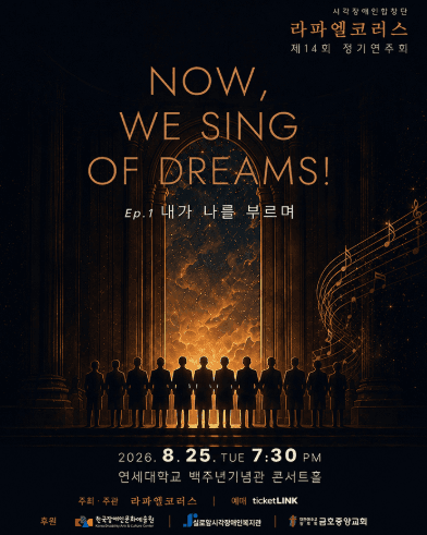 제14회 라파엘코러스 정기연주회