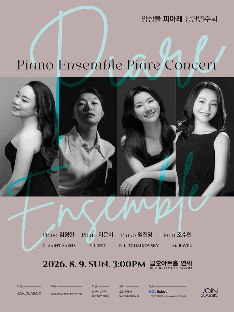 앙상블 피아레 창단연주회