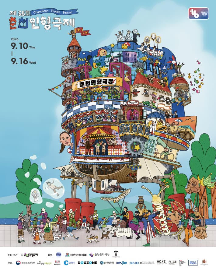 제38회 춘천인형극제, 물 긷는 아이