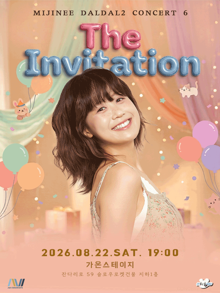 미지니 공연: 진짜 생일 파티