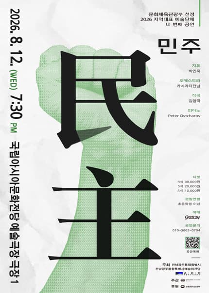 민주 콘서트 [광주]