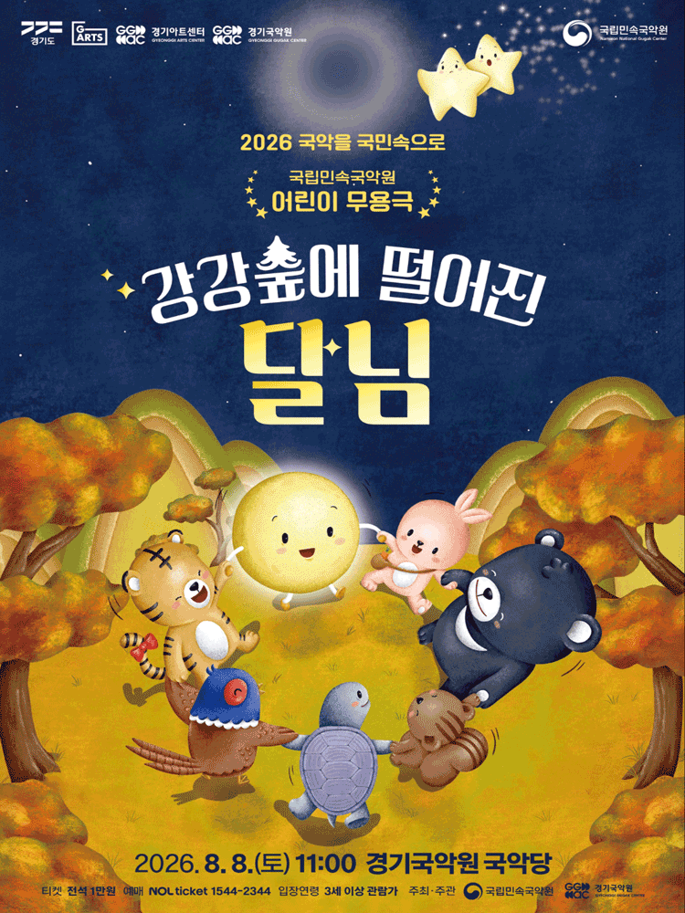 강강숲에 떨어진 달님 [용인]
