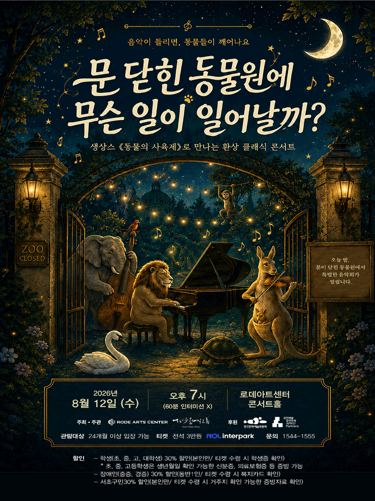 문 닫힌 동물원에 무슨 일이 일어날까?