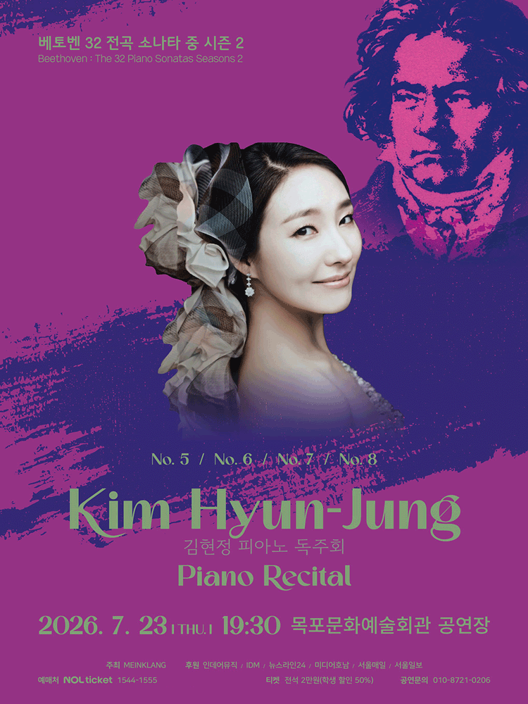 김현정 피아노 독주회 [목포]