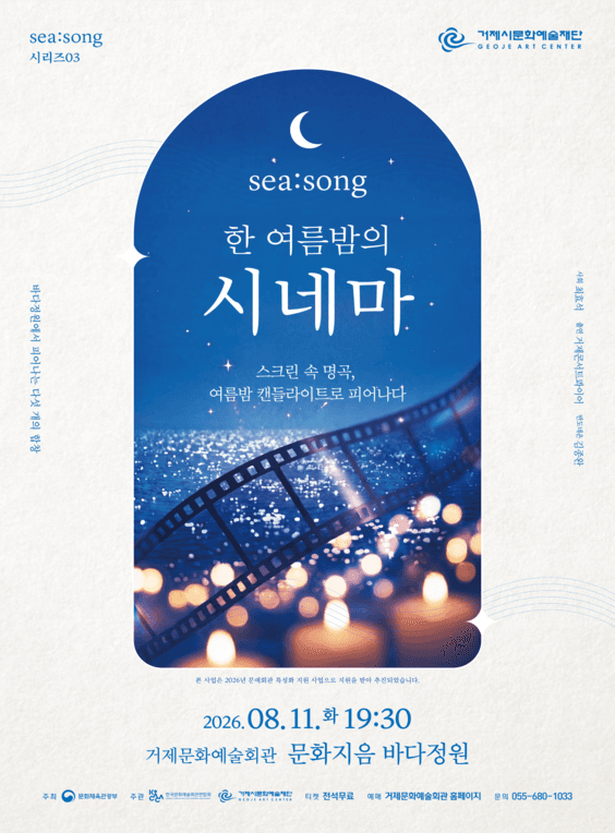 SEA: SONG 시리즈03, 한 여름밤의 시네마