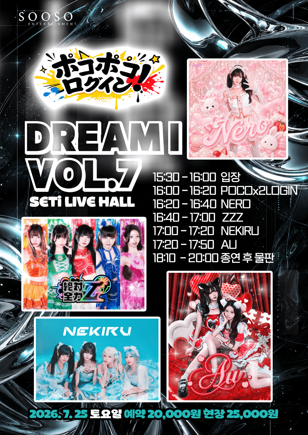 DREAM I vol.7