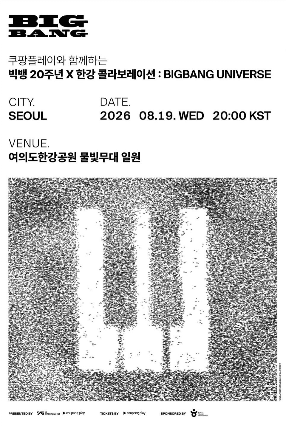 쿠팡플레이와 함께하는 빅뱅 20주년 X 한강 콜라보레이션: BIGBANG UNIVERSE