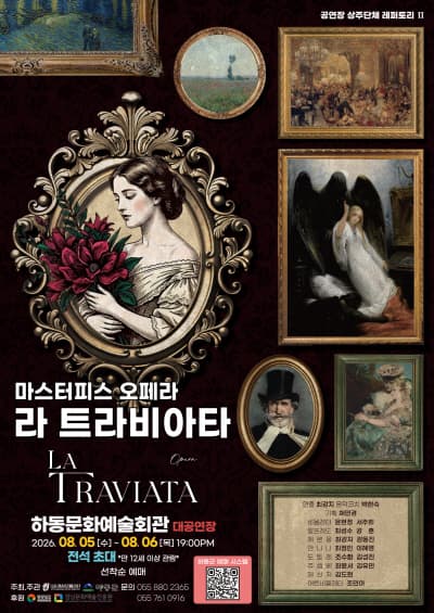 라 트라비아타 [하동]