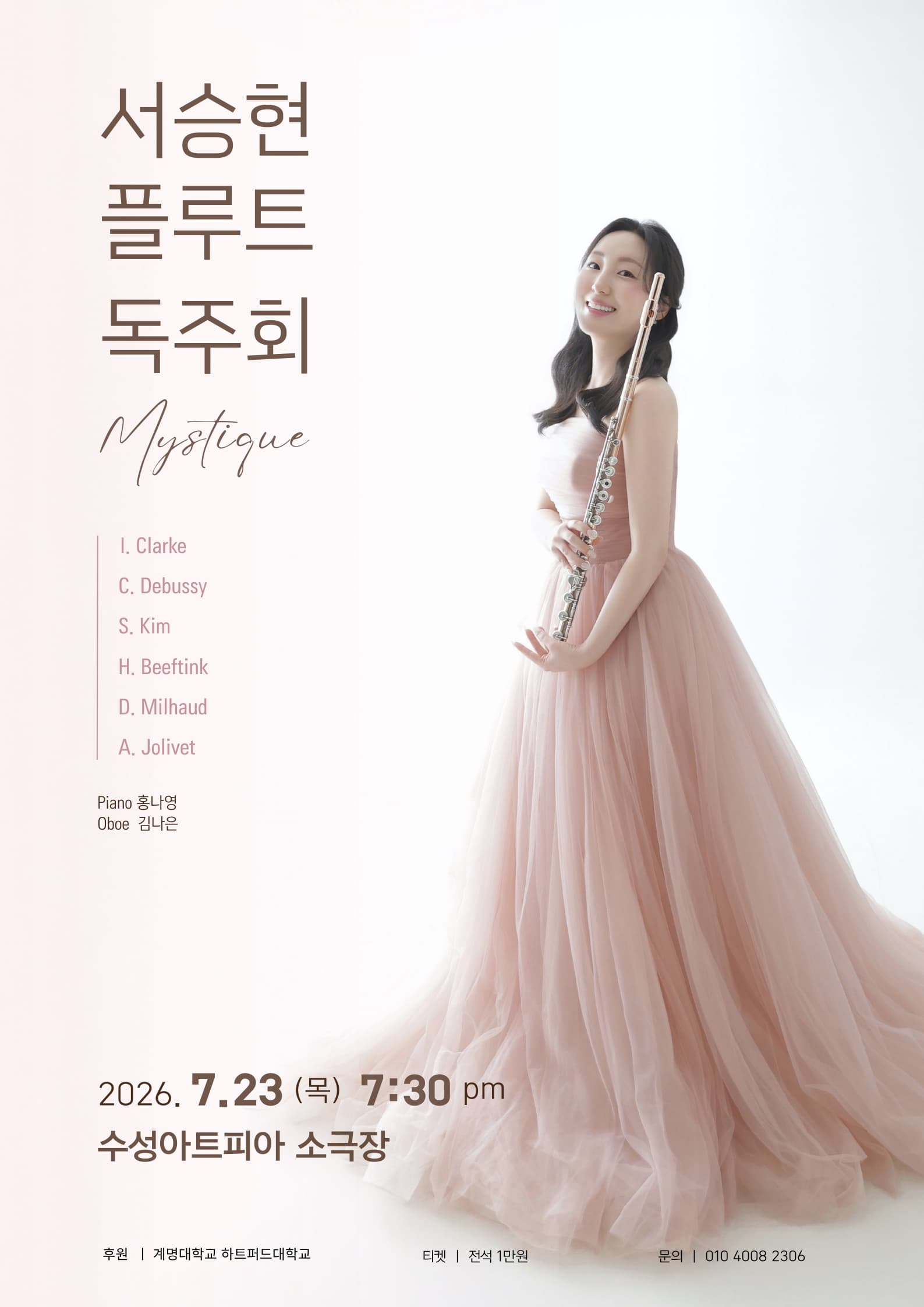 서승현 플루트 독주회 [대구]