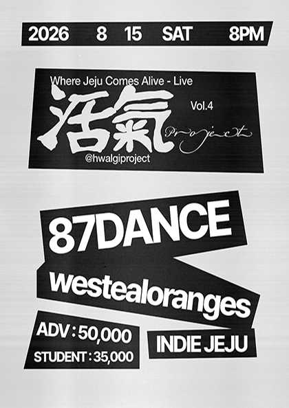 HWAL-GI PROJECT vol.4 with 87DANCE [제주]