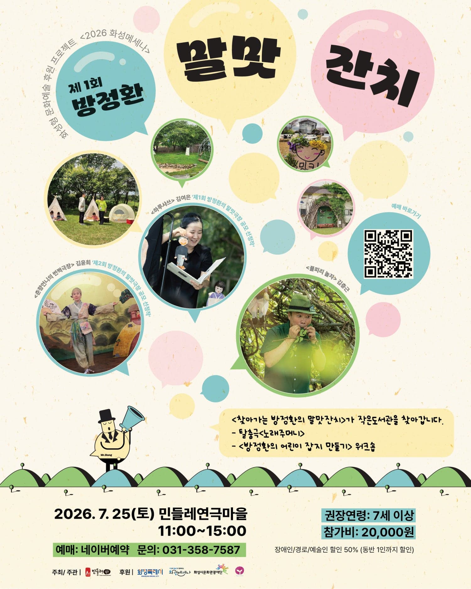 제1회 방정환의 말맛잔치 [화성]