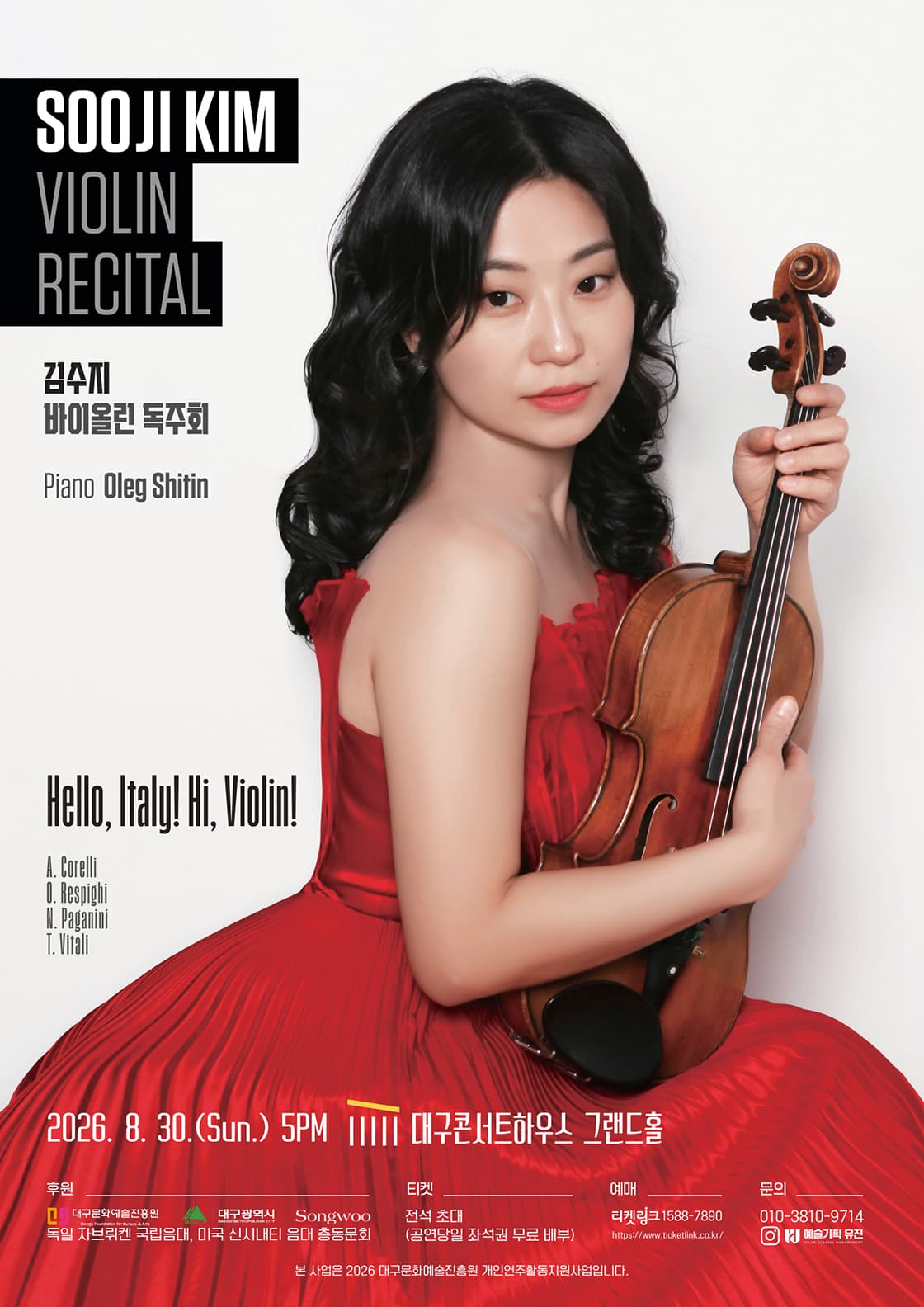 김수지 바이올린 독주회 [대구]