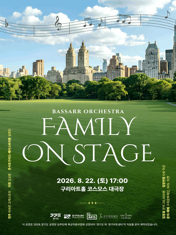 바싸르 오케스트라: Family On Stage [구리]