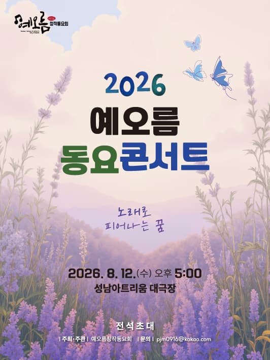 예오름 동요콘서트