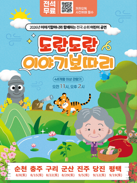 도란도란 이야기보따리 [순천]