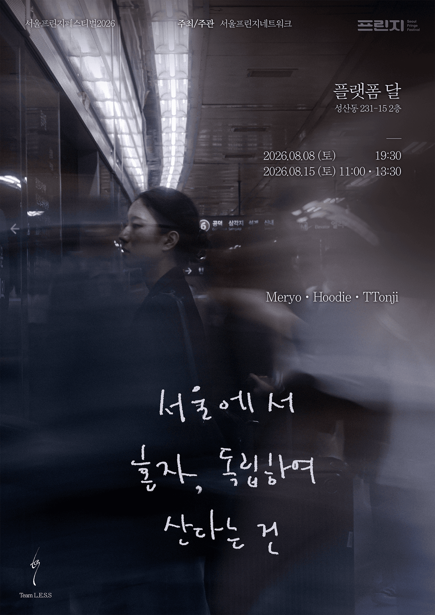제29회 서울프린지페스티벌, 서울에서 혼자, 독립하여 산다는 건