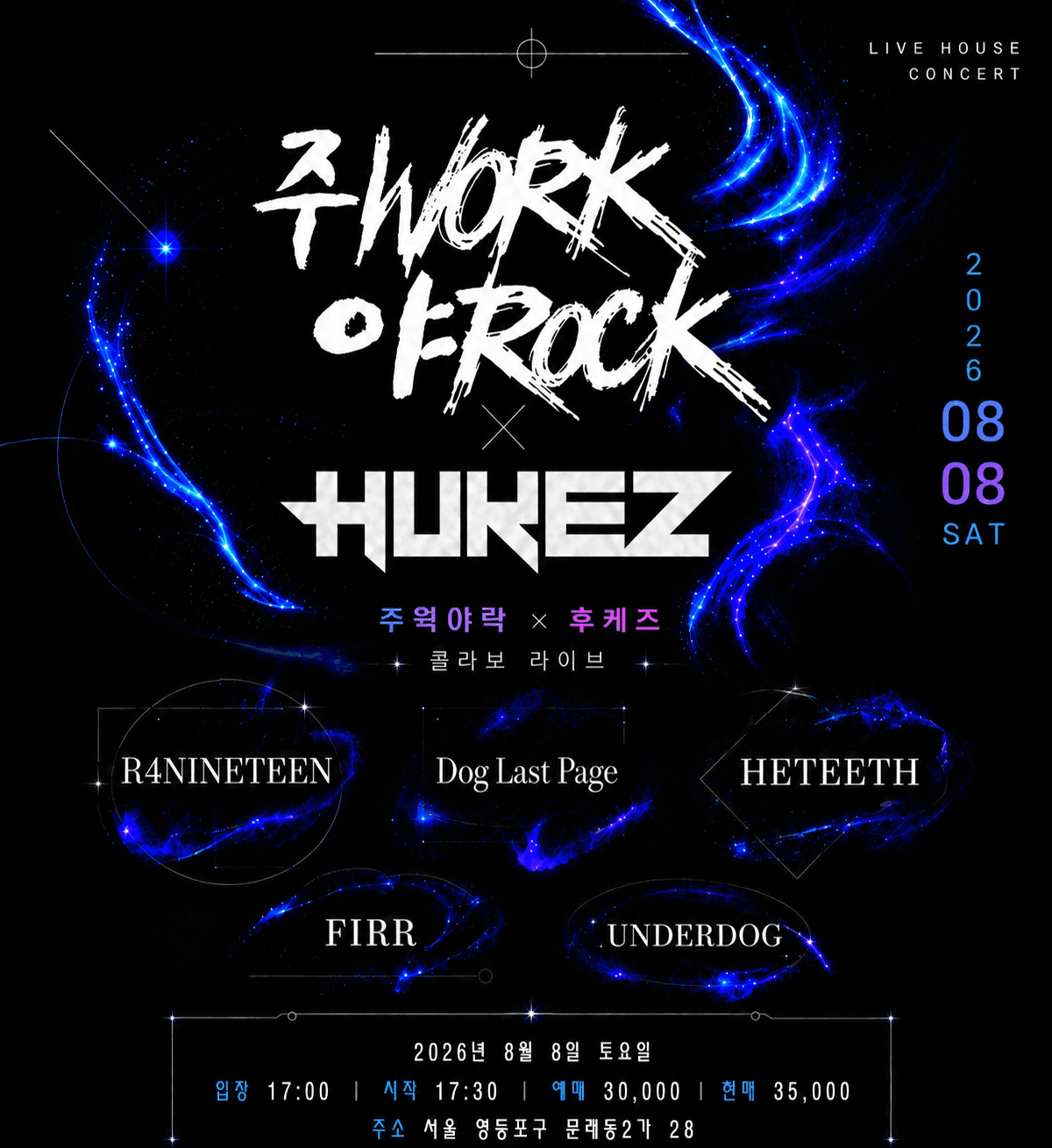 제33회 주WORK 야ROCK
