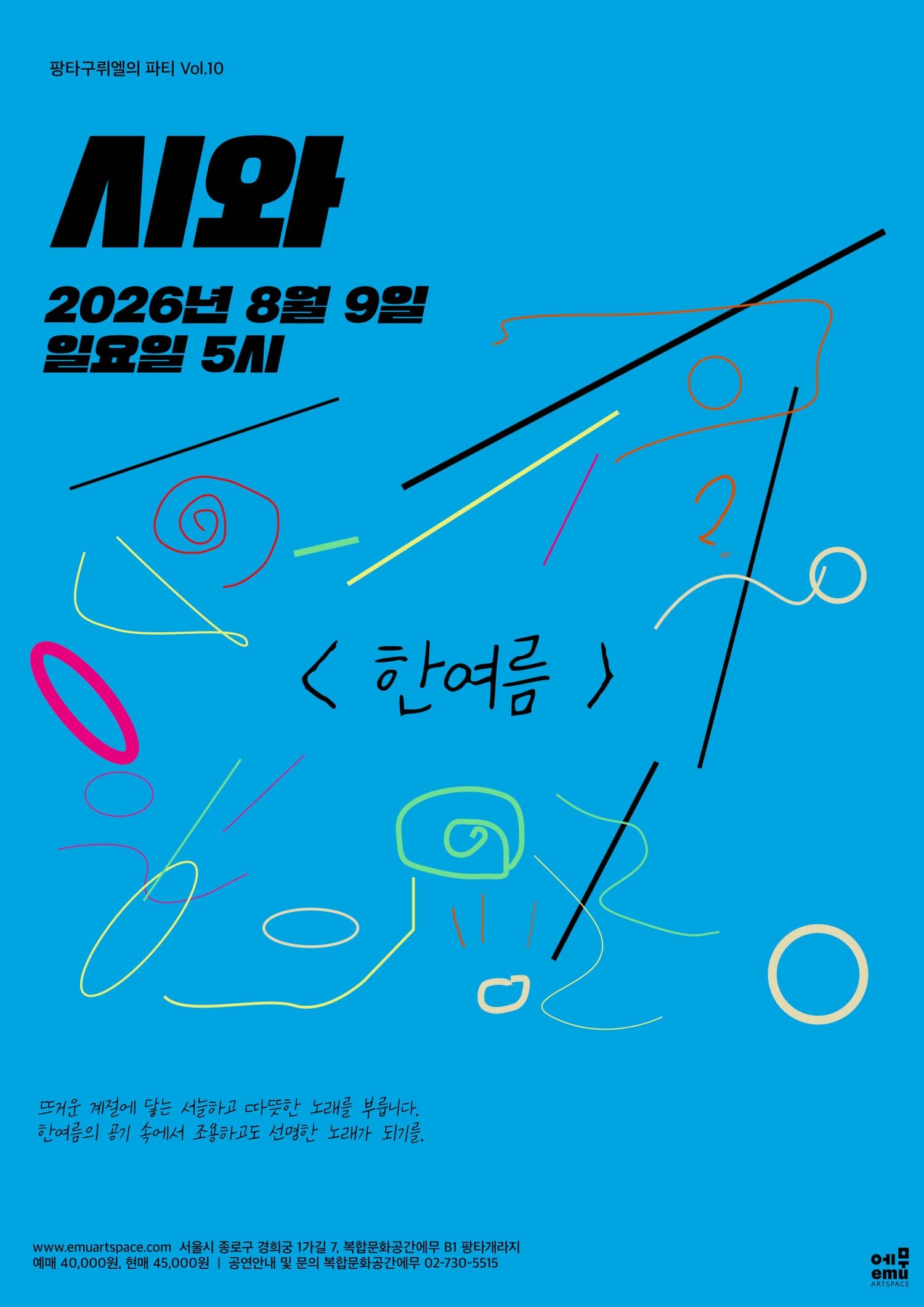 팡타구뤼엘의 파티 Vol.10, 시와