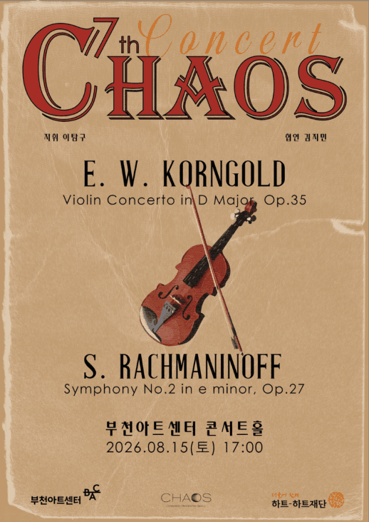 제7회 CHAOS 오케스트라 정기연주회