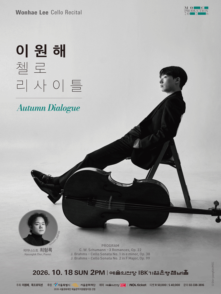 이원해 첼로 리사이틀