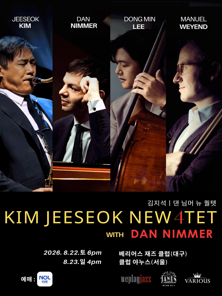 김지석 New 4tet with 댄 님머 밴드 공연 [대구]