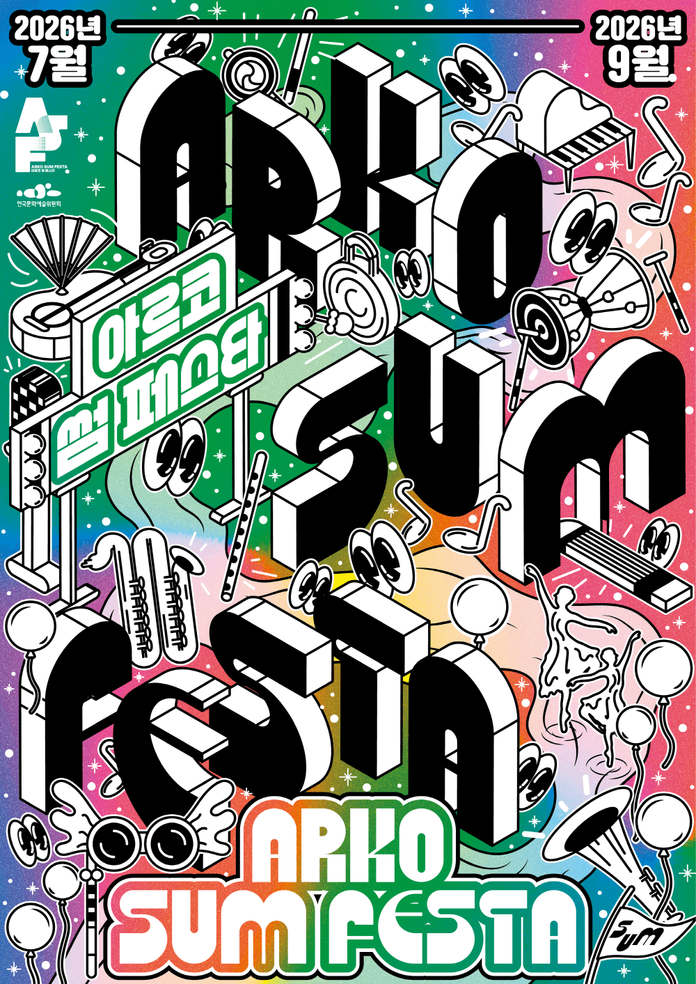 아르코 썸 페스타 프리뷰위크 시즌2 [대학로]